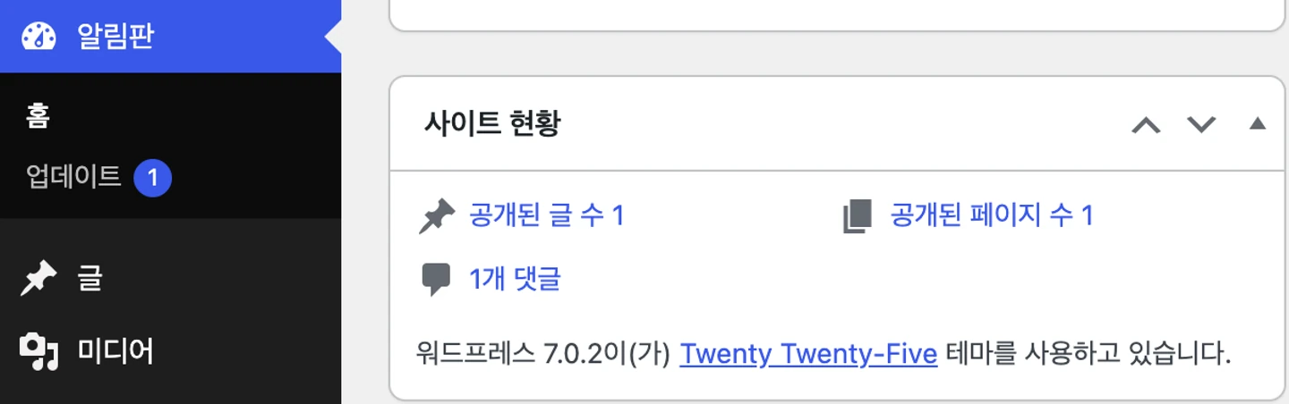 설치 직후 로그인한 한국어 WordPress 관리자 화면